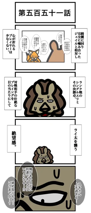 第五百五十一話

(1/2)

#カードゲームうさぎ 
#エピソード・ライ太 