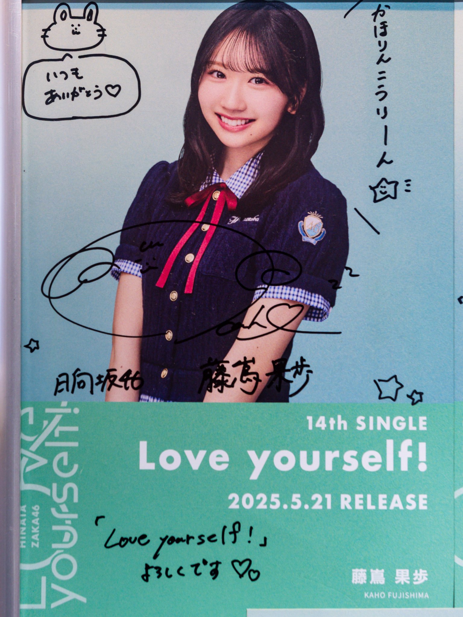 日向坂46 藤嶌果歩 直筆サイン入り Love yourself! フライヤー