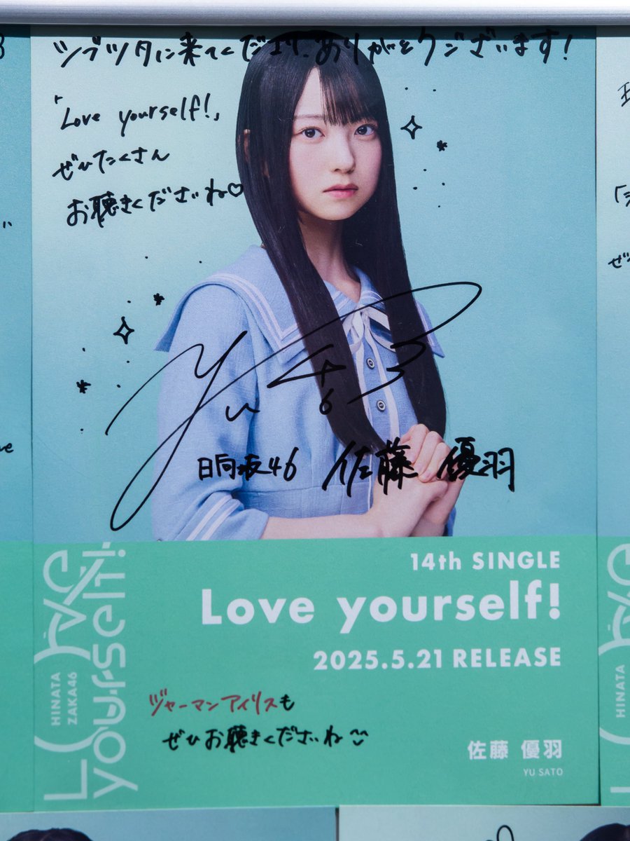 Love yourself 下田衣珠季直筆サイン入りポスター 14thシングル『Love
