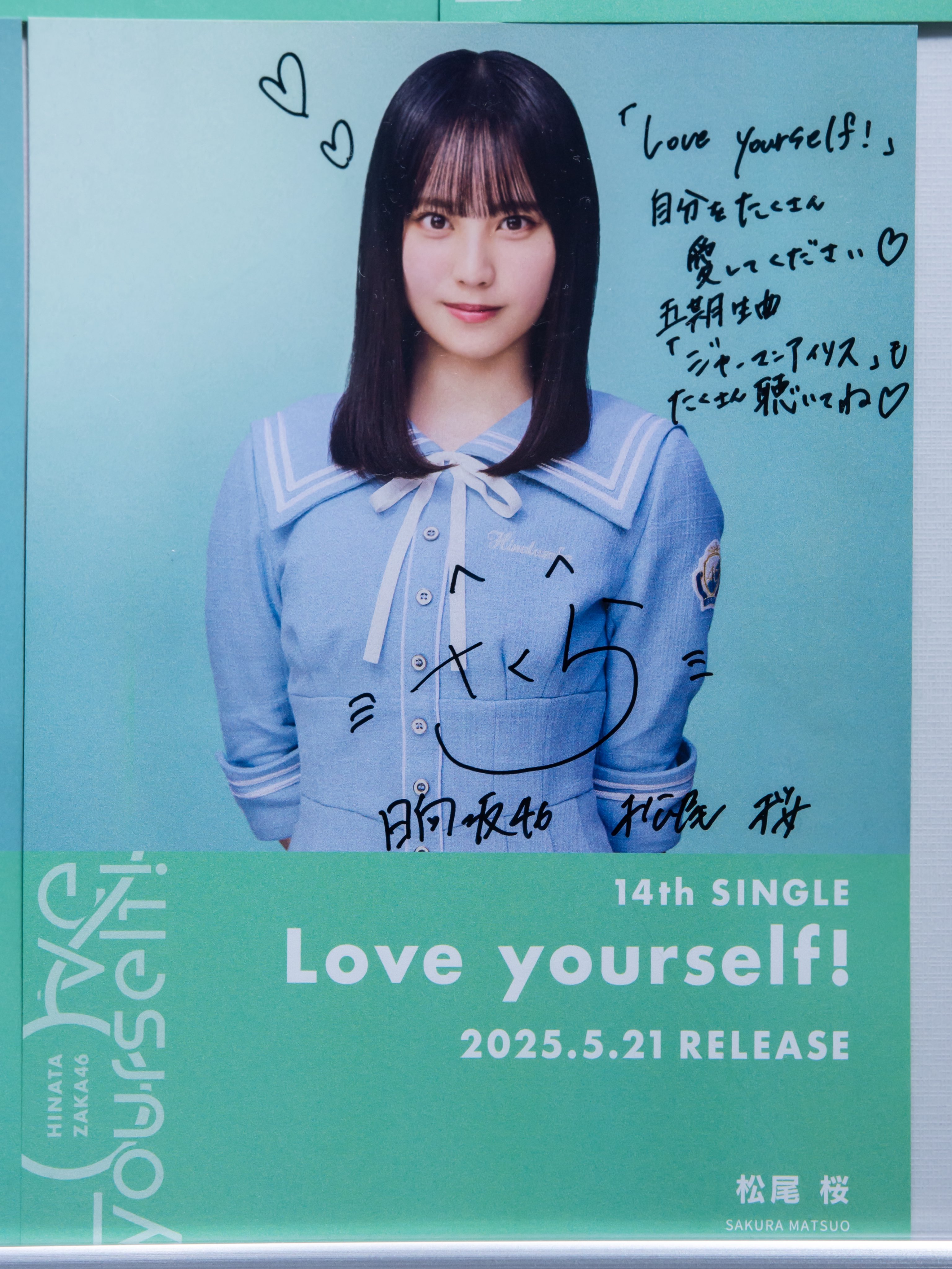 松尾 桜 14thシングル「Love yourself!」シブツタフライヤー