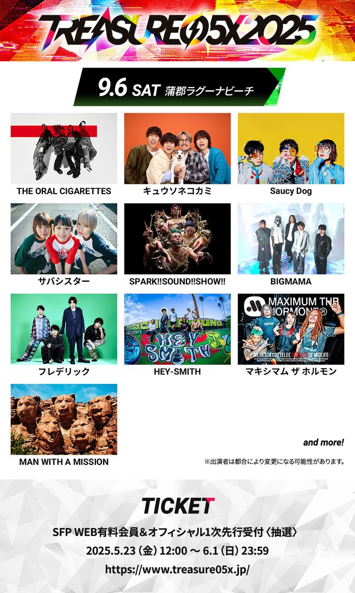TREASURE05X 2025 ラグーナビーチ公演 第1弾出演アーティスト発表です