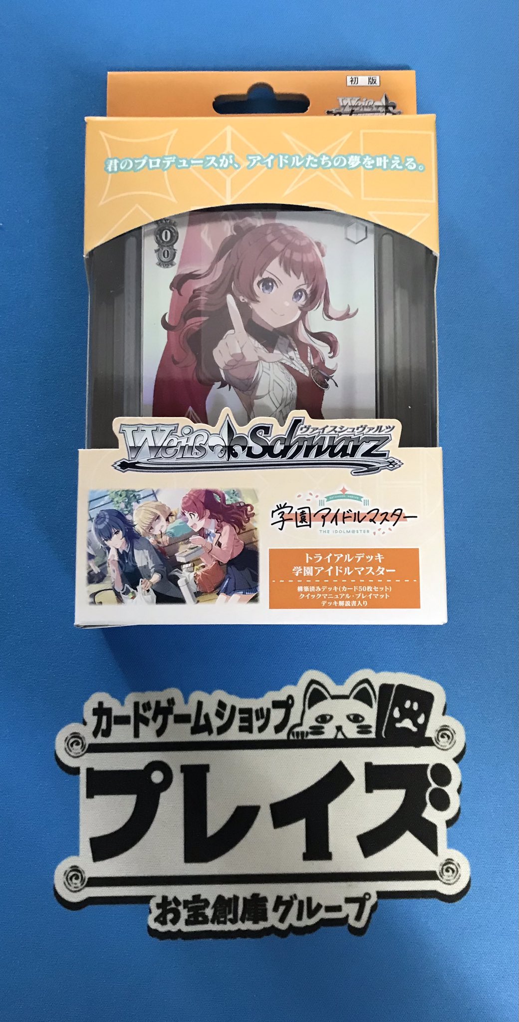ヴァイスシュヴァルツ　学園アイドルマスター　デッキ ヴァイスシュヴァルツよりトライアルデッキ＆ブースターパック