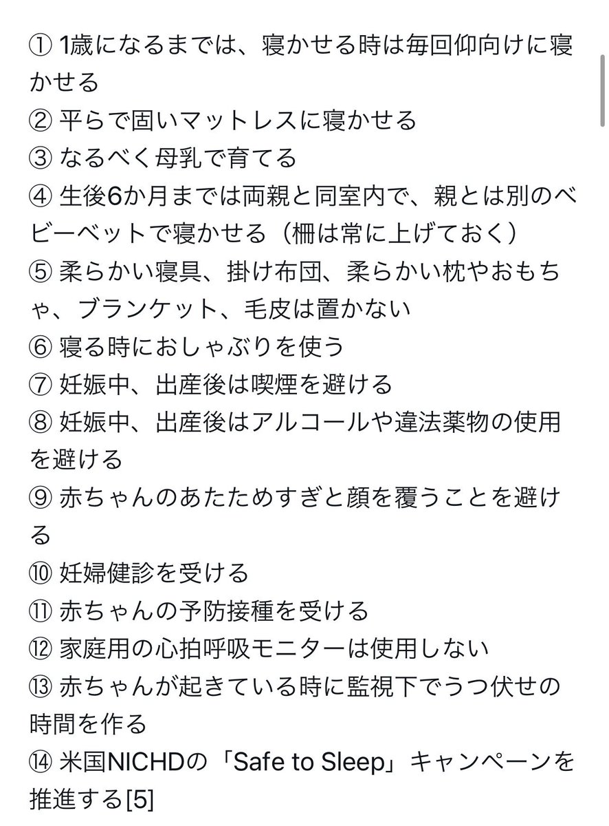 ベッドインベッドを親のベッドの上で使用中にベッドインベッドが転覆し、赤ちゃんが窒息してしまった事故
jpeds.or.jp/uploads/files/…

ベッドインベッドは米国小児科学会からも連邦の安全基準を満たしたもの以外は推奨されないとされています。SIDS予防には、ベビーベッドで寝かせることをおすすめします