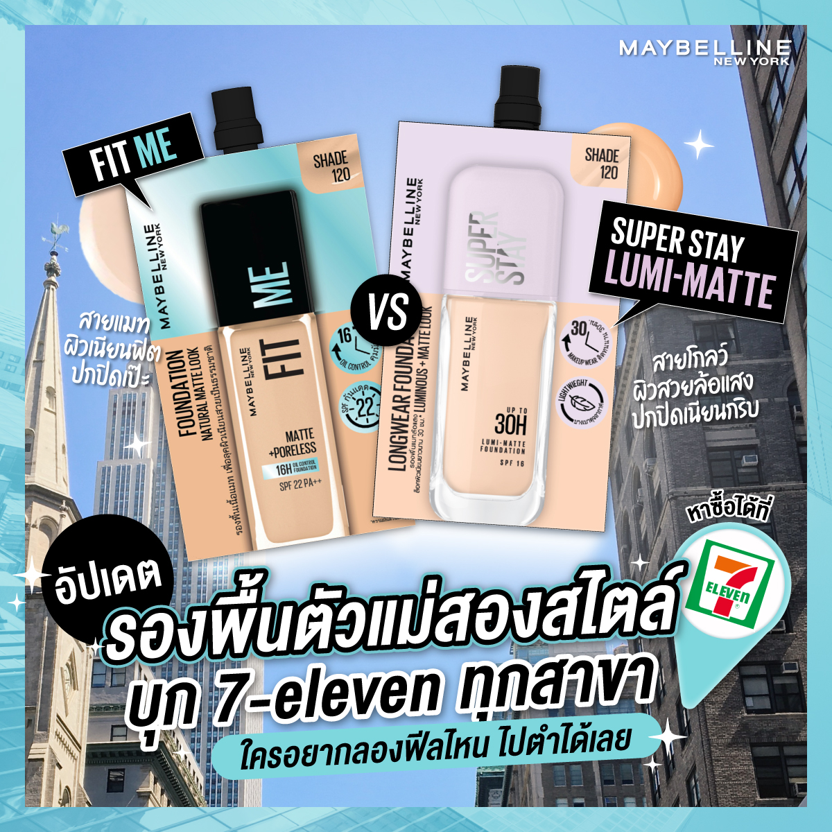 ชีเสิร์ฟผิวสวยพุ่งแบบพุ่งตัวไปซื้อได้เลยที่เซเว่น! 💨 #รองพื้นฟิตมี และ #รองพื้นฝาม่วง แบบซอง บุก 7-Eleven แล้วทุกสาขา จะเมคอัพผิวแมทหรือผิวโกลว์ จบทุกงานผิวได้ที่เซเว่นแล้วจ้า 🌟

#รองพื้น #รองพื้นฟิตมี #รองพื้นฝาม่วง #สวยล้อแสง #ติดทน30ชั่วโมง #MaybellineThailand