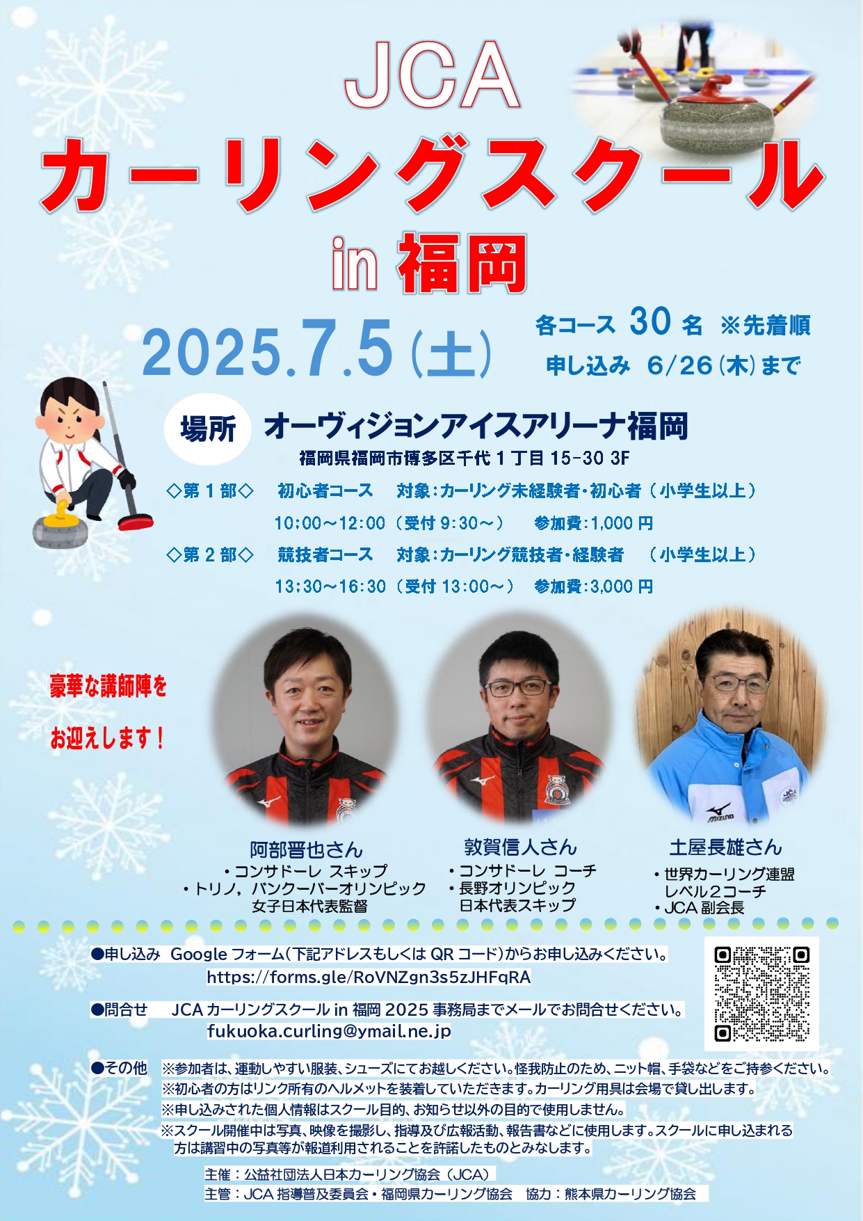 日本カーリング協会 Japan Curling Association on X: 