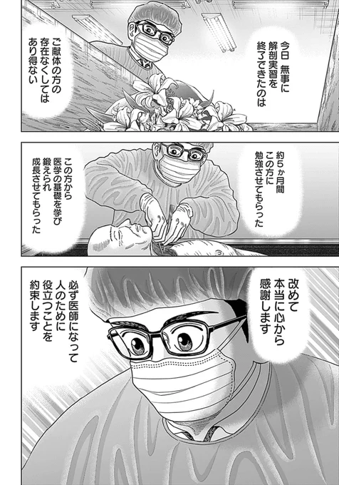 【解剖実習が終わると、ご遺体を棺に収める納棺儀礼を行う。納棺儀礼ではご献体に感謝と敬意を表すため、髪の毛一本、皮膚片一つ取り残してはならないって話】
(0/4) 