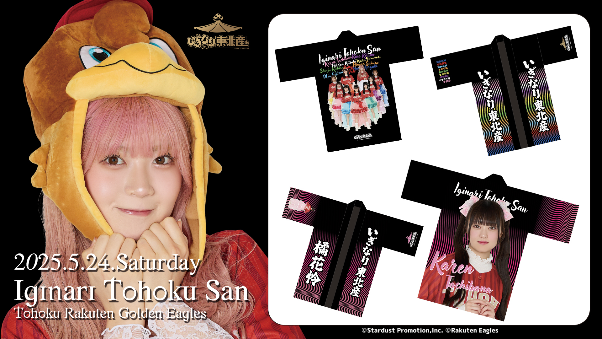 idol ゲーム・おもちゃ・グッズ いぎなり東北産 桜ひなの 法被2024