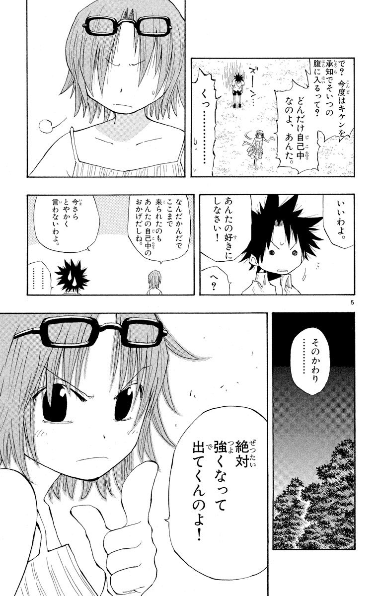 君に頼みがある2/5 