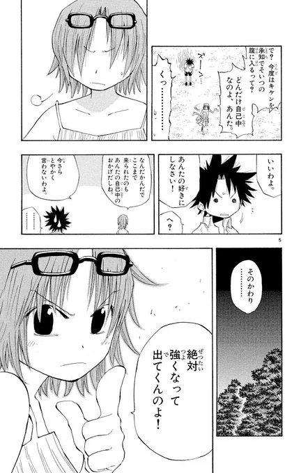 君に頼みがある2/5 