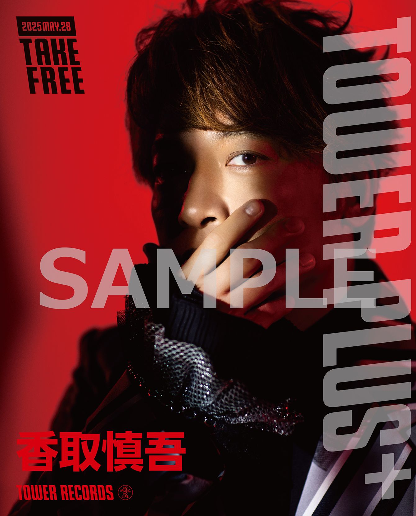 【送料無料】香取慎吾さん掲載ページ（ポスターサイズ）#75443 送料無料】香取慎吾さん掲載ページ（ポスターサイズ）#75443