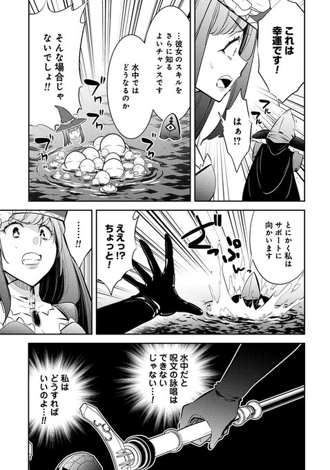 水中でも回復魔法があるから大丈夫!(2/3) 