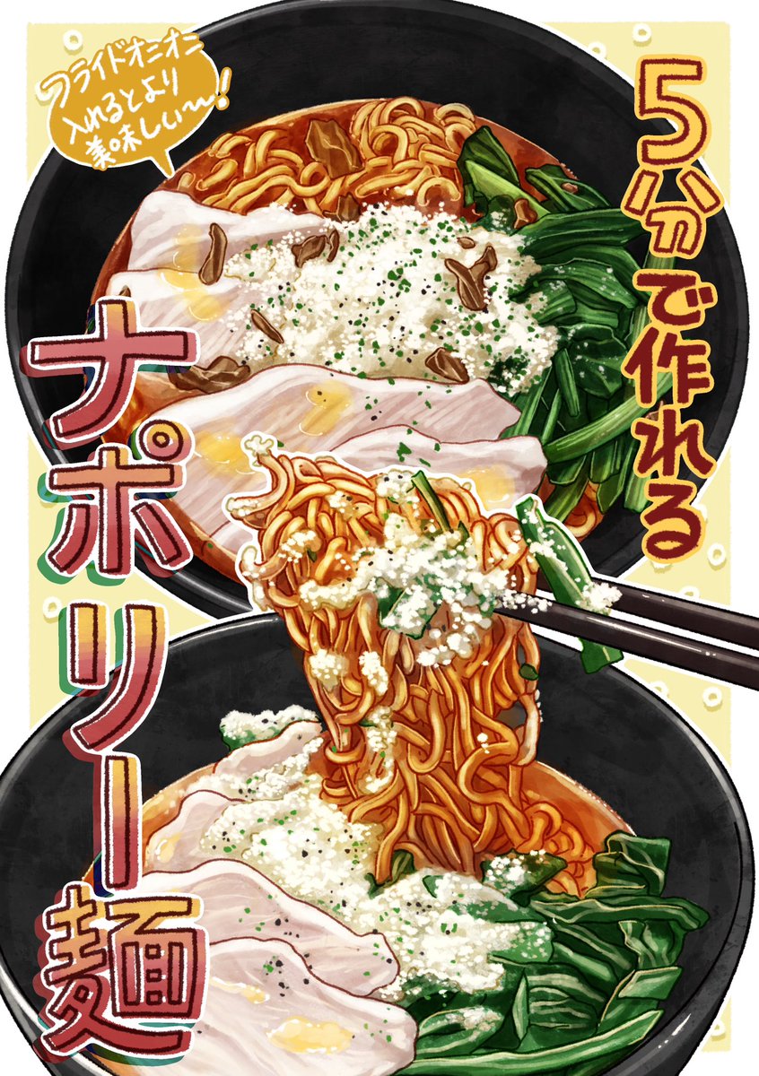 5分で作れる 袋麺でもヘルシーで野菜たっぷり⁉️ 『ナポリー麺