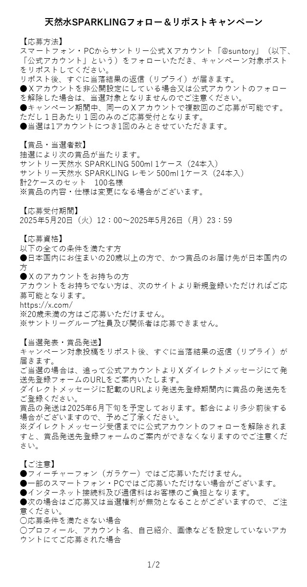 suntory's tweet photo. 応募要項はこちら https://t.co/c2jpRgl5TD