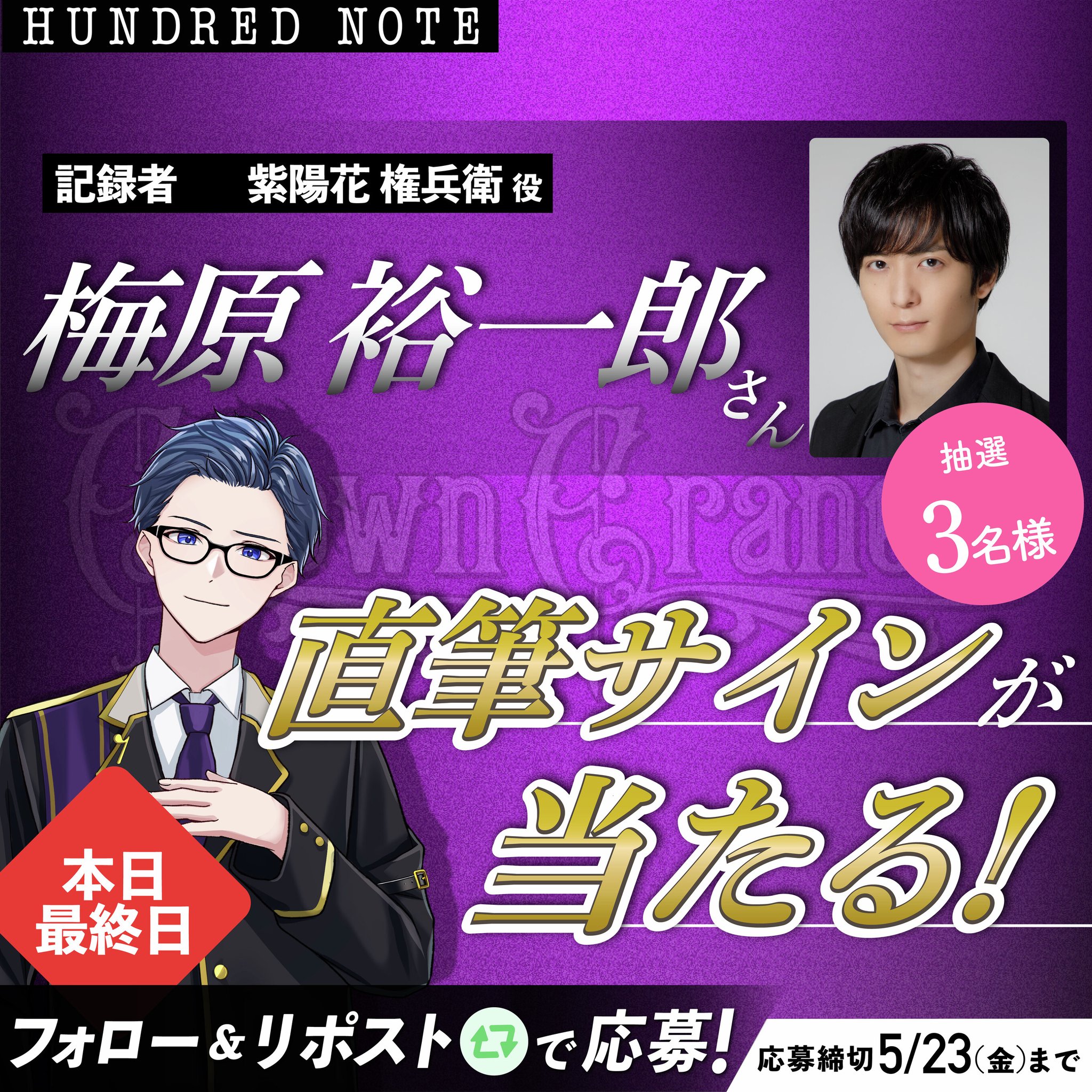 gyao 銀河英雄伝説 梅原裕一郎 直筆サイン入りポスター SHOCHIKU STORE | 松竹ストア銀河英雄伝説 Die Neue These 邂逅