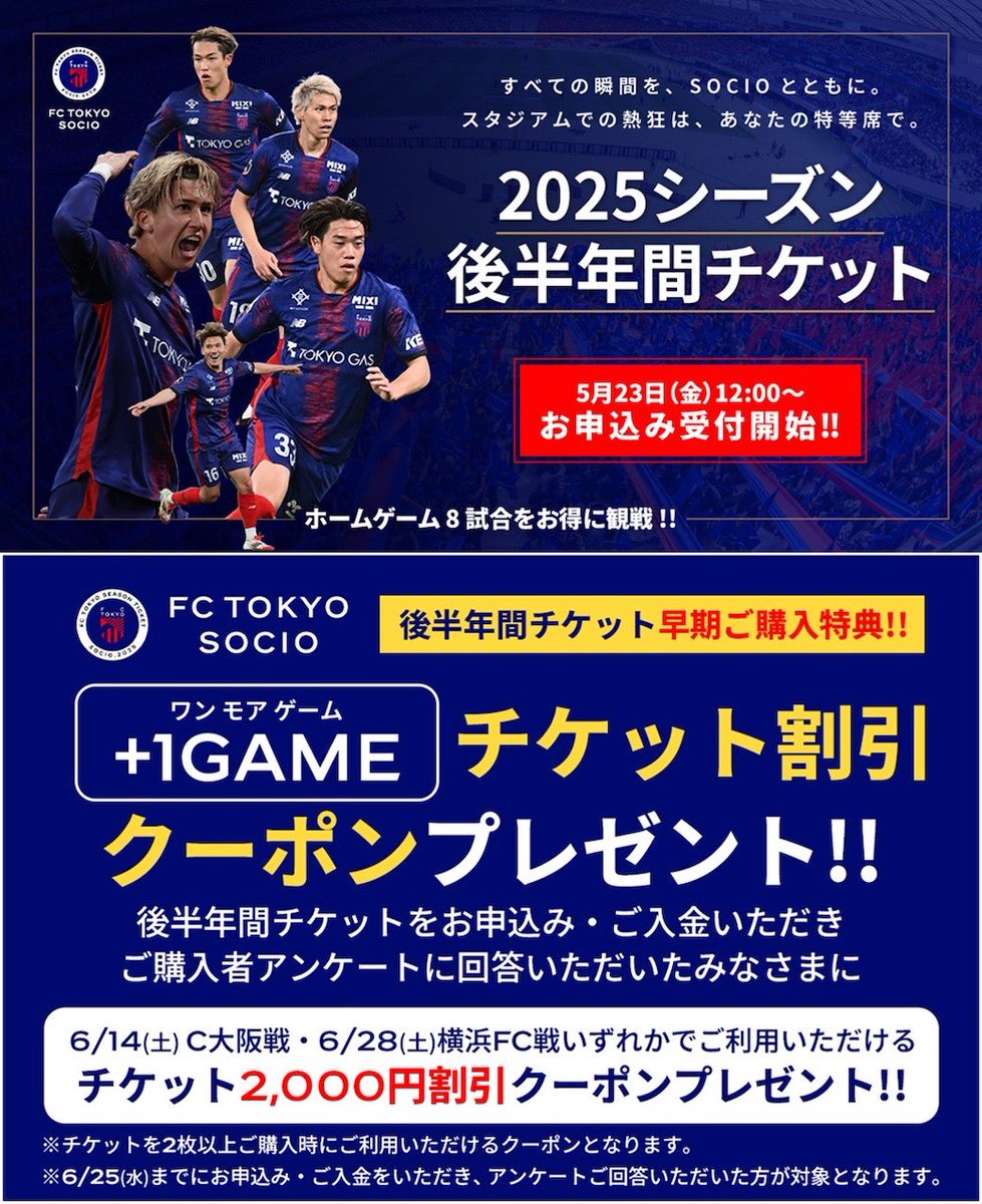 チケット fc 東京