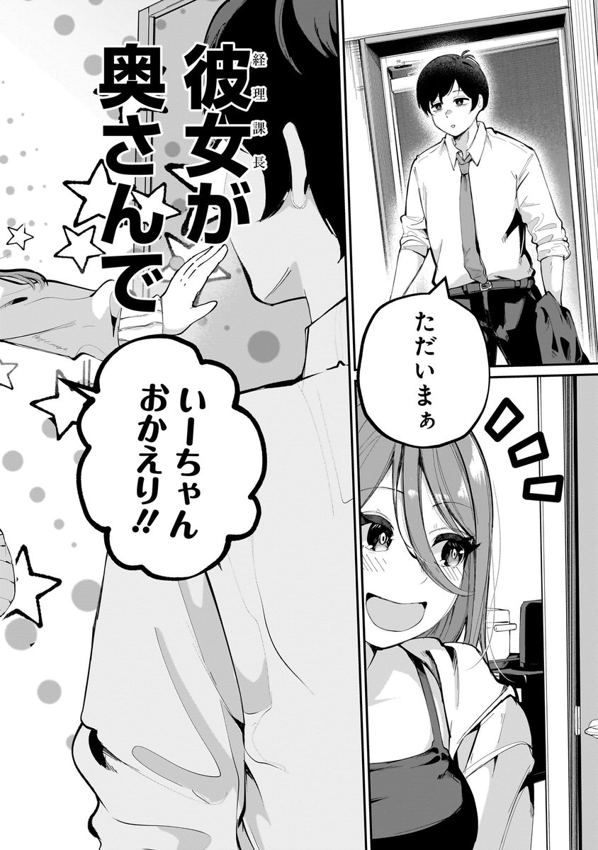 ✨🎊新連載スタート🎊✨

御雲 推先生(@suimikumo)の連載デビューとなる『#愛しすぎる新妻』が本日よりスタート!🎉

バリバリ仕事をこなすシゴデキ経理課長・みいこは、職場でも「近寄りがたい」と噂される高嶺の花。
でも、家に帰ると、甘々モード全開…!?💕 