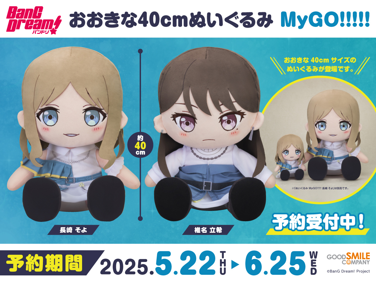 グッドスマイルカンパニー ぬいぐるみ MyGO!!!!! 椎名立希 Amazon.co