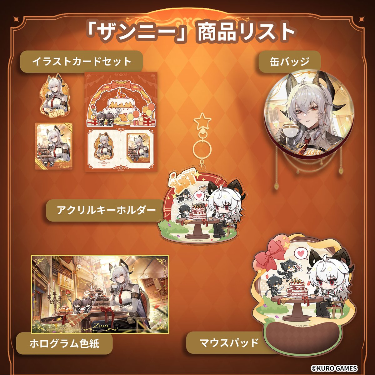 あみあみ池袋miniフェアグッズ店】 ＜予告＞ 「鳴潮」一周年記念