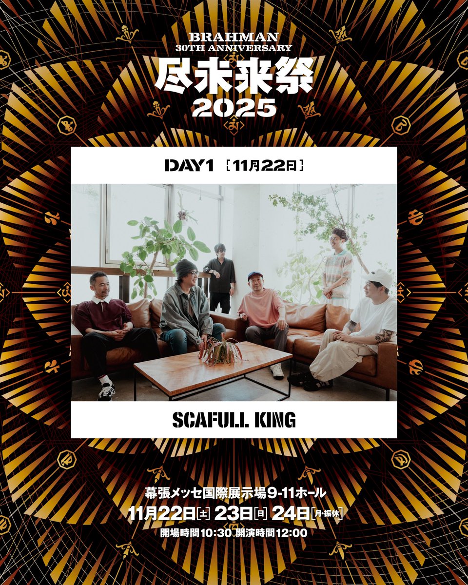 2025年11月22-24日
幕張メッセ国際展示場9-11ホールで開催の BRAHMAN 30th Anniversary「尽未来祭 2025」に出演決定！

※SCAFULL KINGは11/22出演致します。
jinmiraisai.com

#scafullking #brahman  #尽未来祭