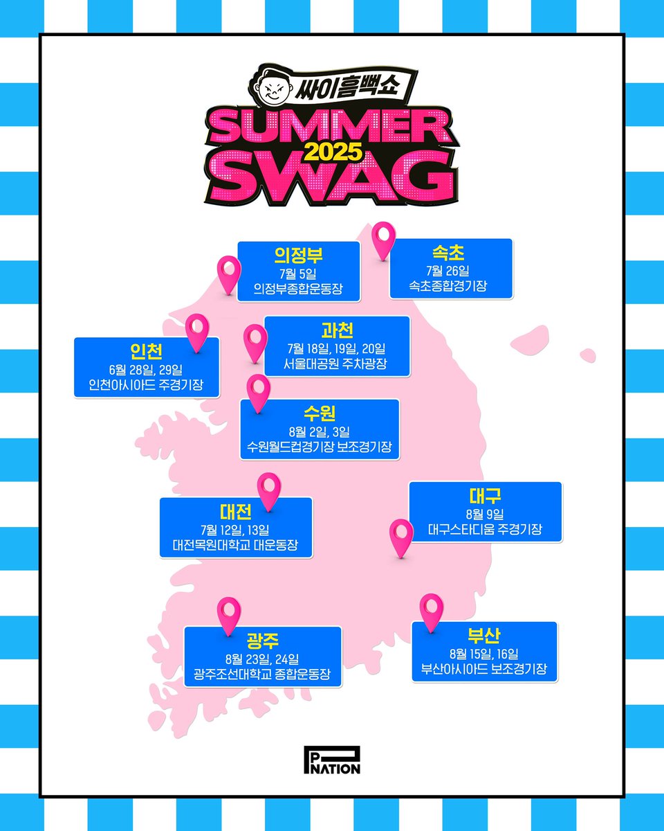 [PSY]
#개최도시공개 #9개도시
#인천 #의정부 #대전 #과천 #속초 #수원 #대구 #부산 #광주 
#싸이흠뻑쇼2025 #SUMMERSWAG2025
#TicketOpen #250605 #목요일 #저녁여덟시
#NFT선예매_12PM
#일반예매_8PM
#NOL티켓에서 @NOL티켓
