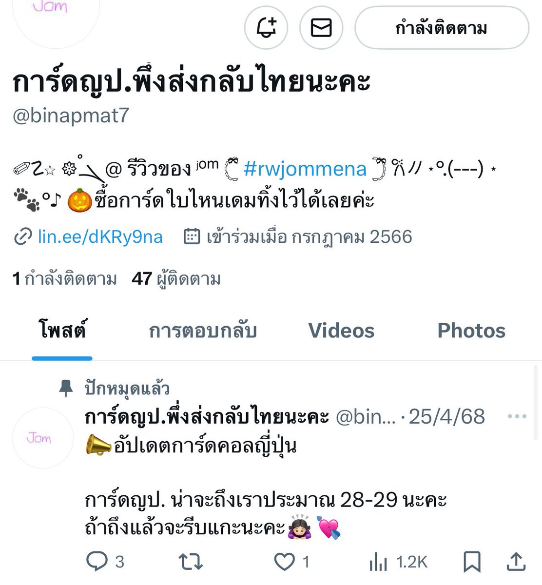 _1122ns's tweet photo. @binapmat7 #rwjommena แอคนี้โกงนะคะ 
เค้าขอคืนเงินไปตั้งแต่ต้นเดือนจนตอนนี้ยีงไม่มีการคืนเงินเลยค่ะ คิดว่าน่าจะหนีไปแล้ว

‼️ชื่อ+บัญชี‼️
6000557671 กรุงไทย : อภิชาดา

#GMMTVPOPUPSTOREINTOKYO2025 
#ตลาดนัดgmmtv #ตลาดนัดgmm https://t.co/fgS6nVKesv