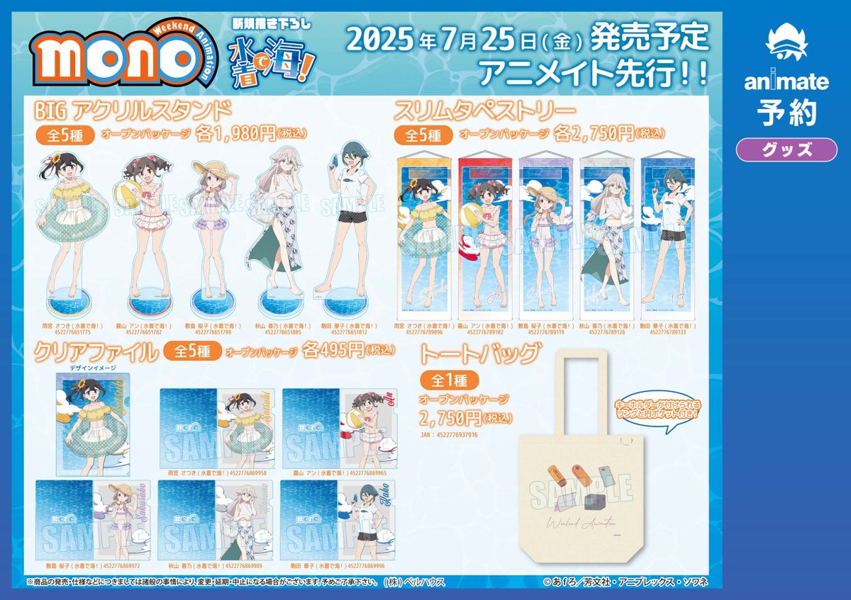 mono 水着で海！ アクリルスタンド 5点 mono 雨宮さつき アクリルスタンド 水着 海 - メルカリ