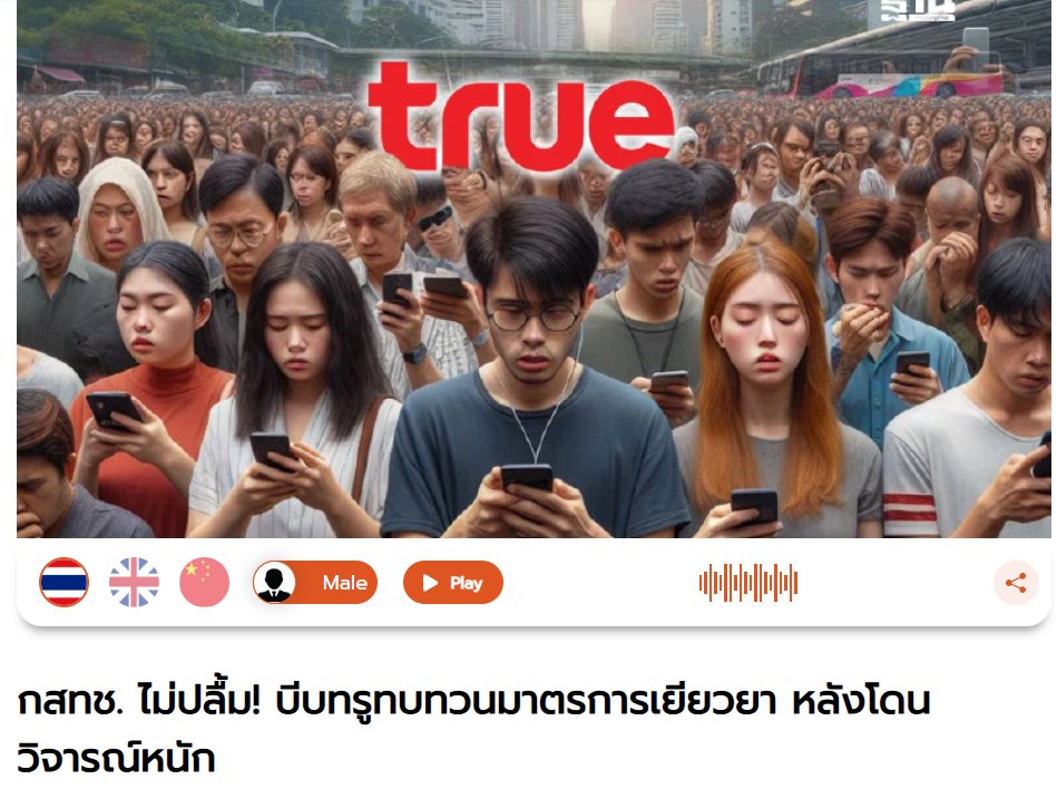 โถ้ววววว พี่ทรู ล่มที เสียหายทั้งงาน เยียวยาอย่างกับให้ขนมเด็ก! สมแล้วที่ กสทช.ไม่ปลื้ม #ทรูล่ม #เน็ตทรูล่ม #ทรู #โหนกระแส #แสนรักน้องเพิ่มพูน #trueล่ม 

thansettakij.com/technology/628…