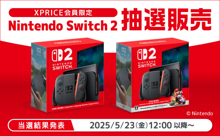 【NINTENDO SWITH】まとめ売り XPRICE（エクスプライス）【公式】 on X: 