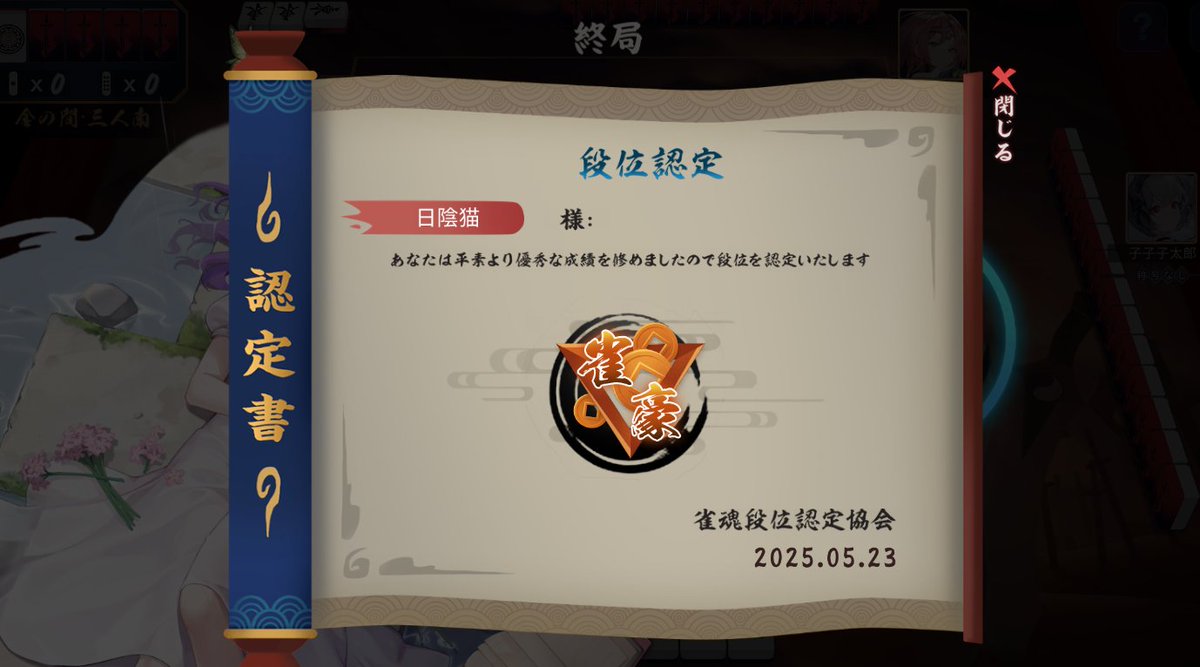 傑２まで落ちかけたけどようやく戻ってこれた