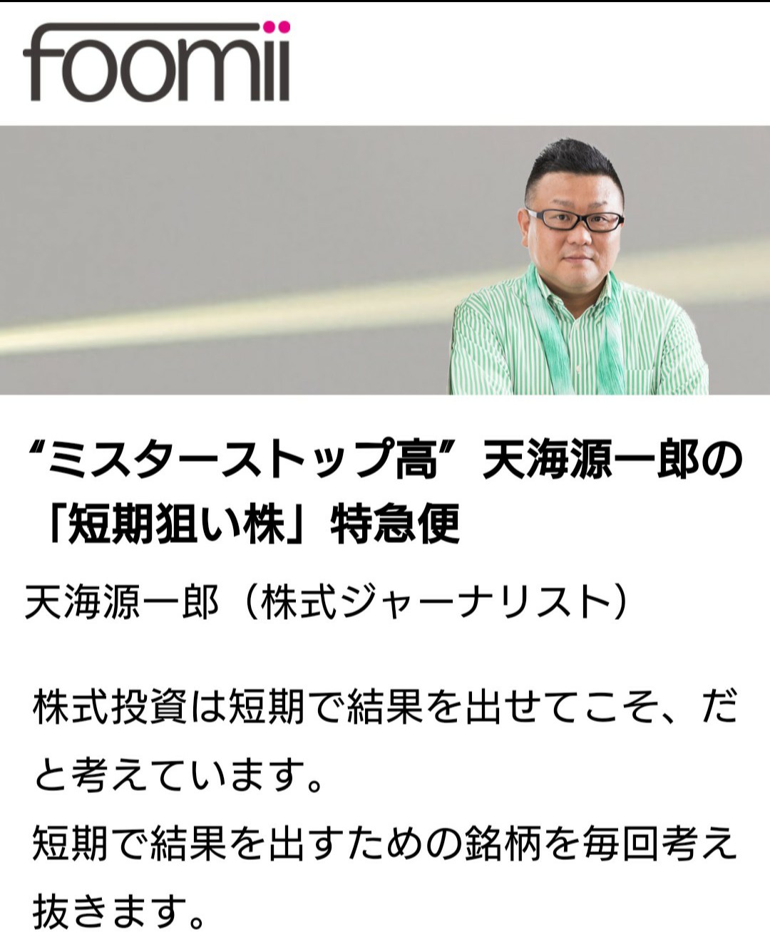 天海源一郎（株式評論家） on X