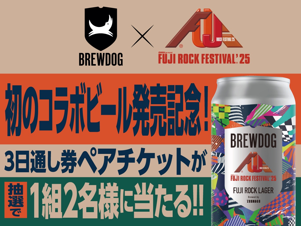 BrewDog Japan (@brewdogjapan) on Twitter photo 🔥フジロック初のコラボビール「FUJI ROCK LAGER」発売記念キャンペーン開催!🍺
#BREWDOG × #フジロック がこの夏タッグ!
<a href="/brewdogjapan/">BrewDog Japan</a> をフォローして、この投稿をリポストすると、抽選で1組2名様にフジロック3日間通し“ペアチケット”をプレゼント🎁
応募期間:5/23〜5/31
#fujirock 🔥フジロック初のコラボビール「FUJI ROCK LAGER」発売記念キャンペーン開催!🍺
#BREWDOG × #フジロック がこの夏タッグ!
<a href="/brewdogjapan/">BrewDog Japan</a> をフォローして、この投稿をリポストすると、抽選で1組2名様にフジロック3日間通し“ペアチケット”をプレゼント🎁
応募期間:5/23〜5/31
#fujirock
