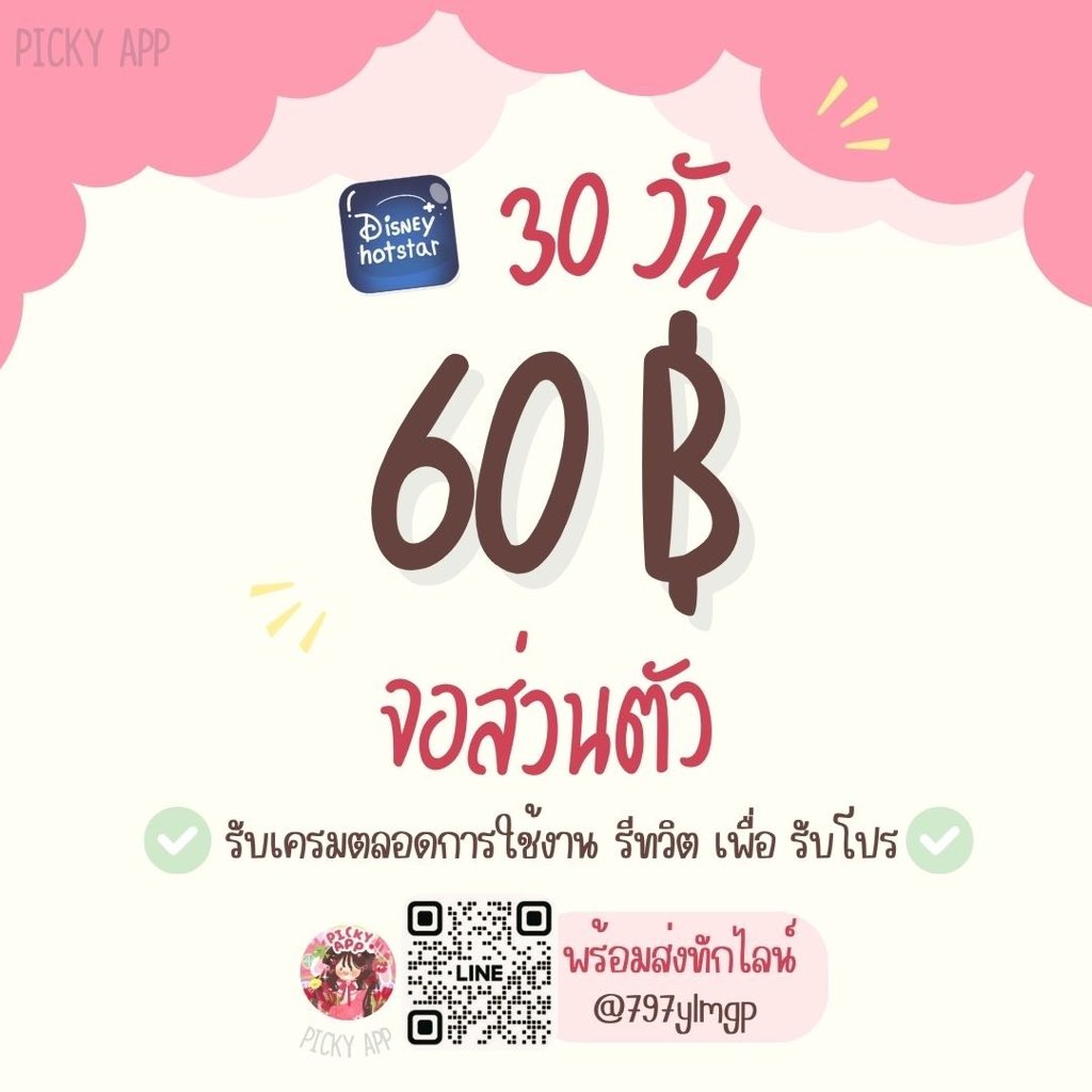 🛎️PICKYAPP #หารDisney🌷 | ส่งทักไลน์เท่านั้น🧸 tweet media