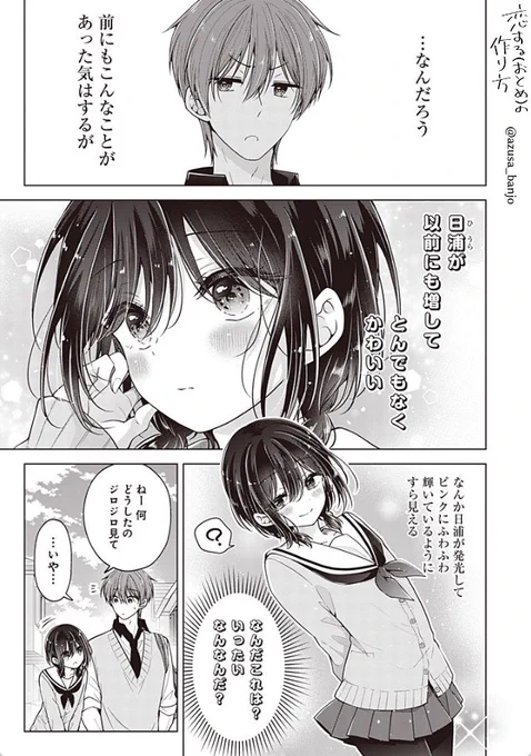 本日「恋する(おとめ)の作り方」番外編が更新されております!
もっと可愛くなるためには…?

続きはこちらから!▶https://t.co/DU5LdVw0rG 