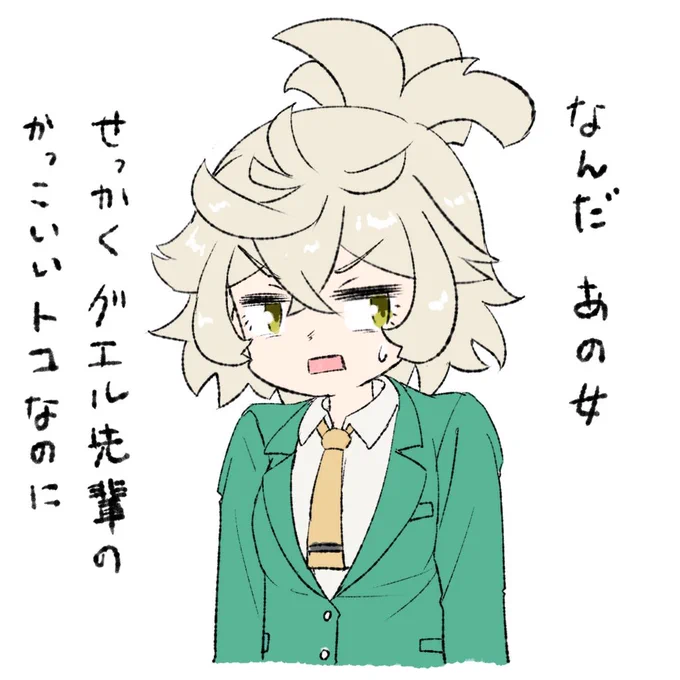 #青春フロンティア キター(゜∀゜ 三 ゜∀゜)ー!
フェルシーちゃんがいるよ!一コマだけのかなり遠くの方だけど
ということで昼休みの落描き
#水星の魔女
#フェルシー・ロロ 