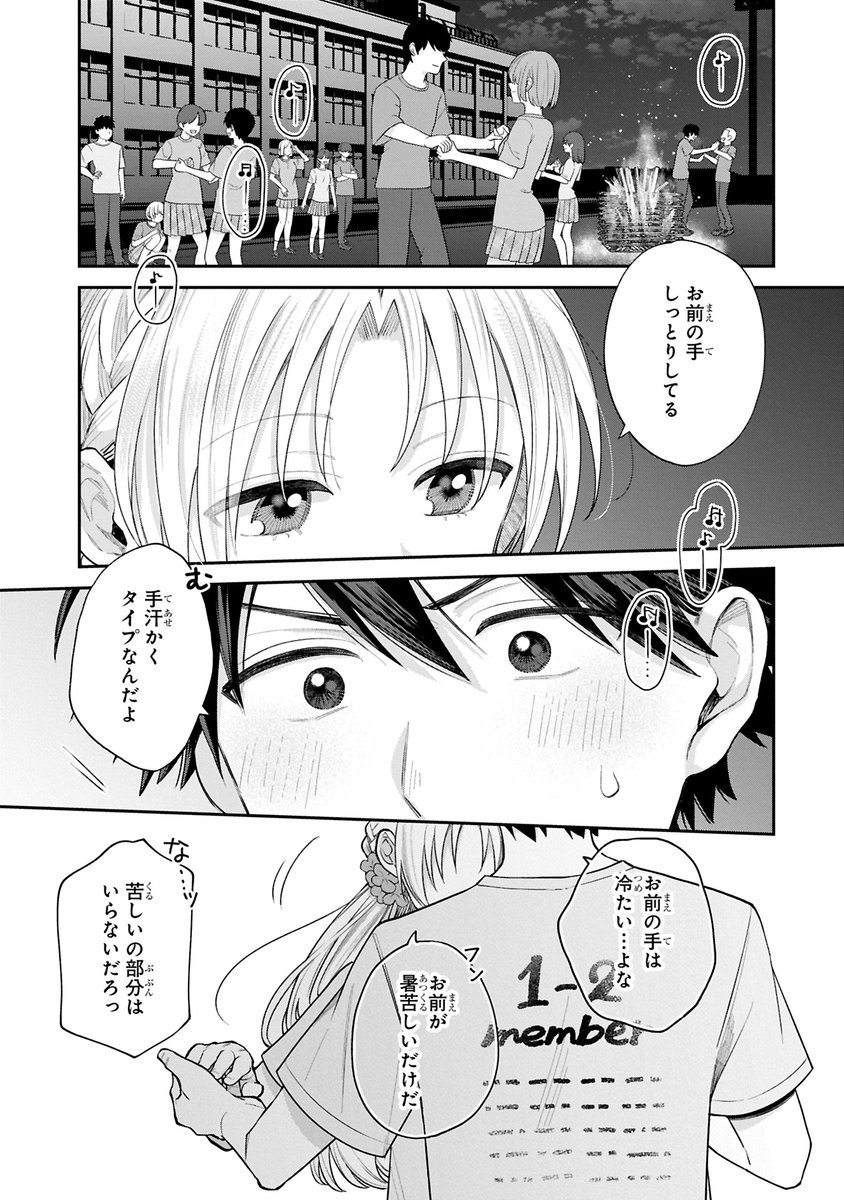 『稲穂くんは偽カノジョのはずなのに』
　✧┈┈┈┈┈┈┈┈┈┈┈┈✧
　　　 第20話② 無料公開中
　　2人で踊る親太郎と稲穂は…
　✧┈┈┈┈┈┈┈┈┈┈┈┈✧

▼今すぐ読む
comic-earthstar.com/episode/255091…
▼第2巻発売中🌾#稲穂くん
amazon.co.jp/dp/4803021198