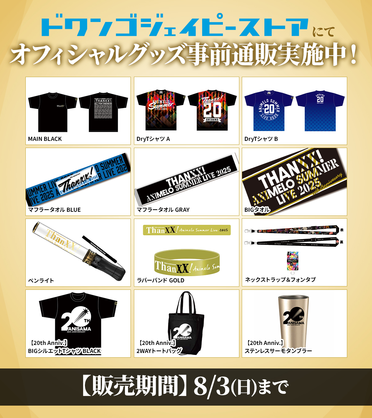 Animelo Summer Live on X: 
