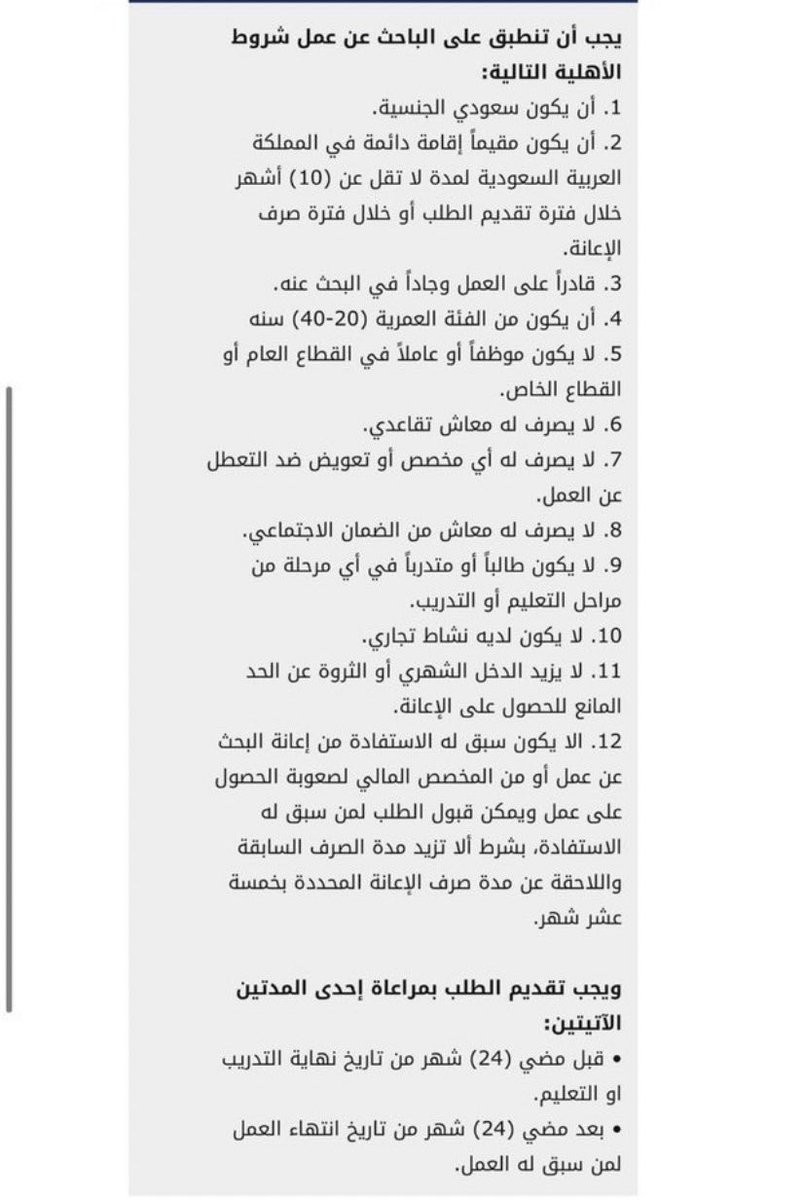 electronic221's tweet photo. المتخرجين حديثًا لا يفوتكم حافز ابدًا
مدته سنتين فقط بعدها معد يقبلكم 

حديث تخرج اقل من سنتين
عمرك 20 وفوق 
غير مسجل في التأمينات او سعودة او ضمان
لا يوجد سجل تجاري او وثيقة العمل الحر 
 حافز يشملك✅.
———————————-
#حافز #جامعة_الملك_سعود #جامعة_الطائف #إعانة_البحث_عن_عمل https://t.co/KNm13nUXh2