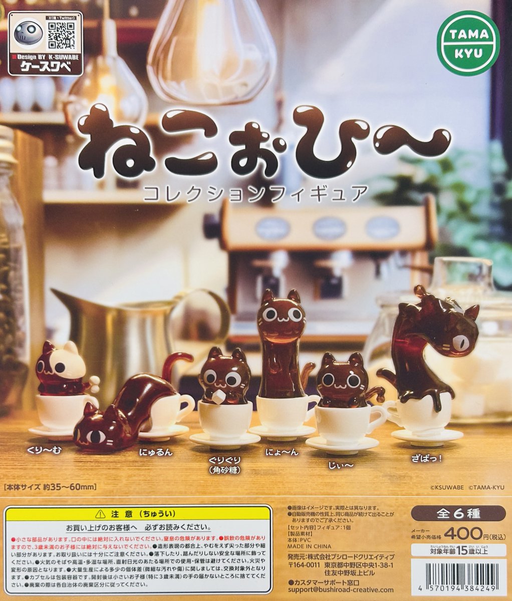 こぶたねこ様 ゼオスキン 新品 4点セット 新商品入荷情報】 ・TAMA-KYU ねこぉひ～ コレクションフィギュア（400