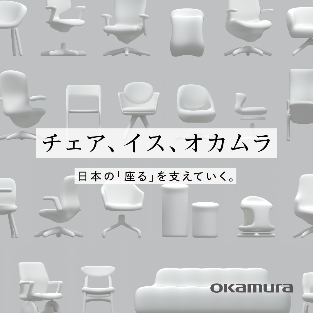 OrgatecTokyo's tweet photo. ✨#オルガテック東京 ゴールドスポンサー『オカムラ』のご紹介

チェア、イス、オカムラ
 日本の「座る」を支えていく。

約100脚の展示で、“座る”の本質に迫る。

#オカムラ Booth No.: S4-B03

🗓️6/3-5
 🌐 https://t.co/MWi8xNhgn3 https://t.co/ttZJFX4wYe
