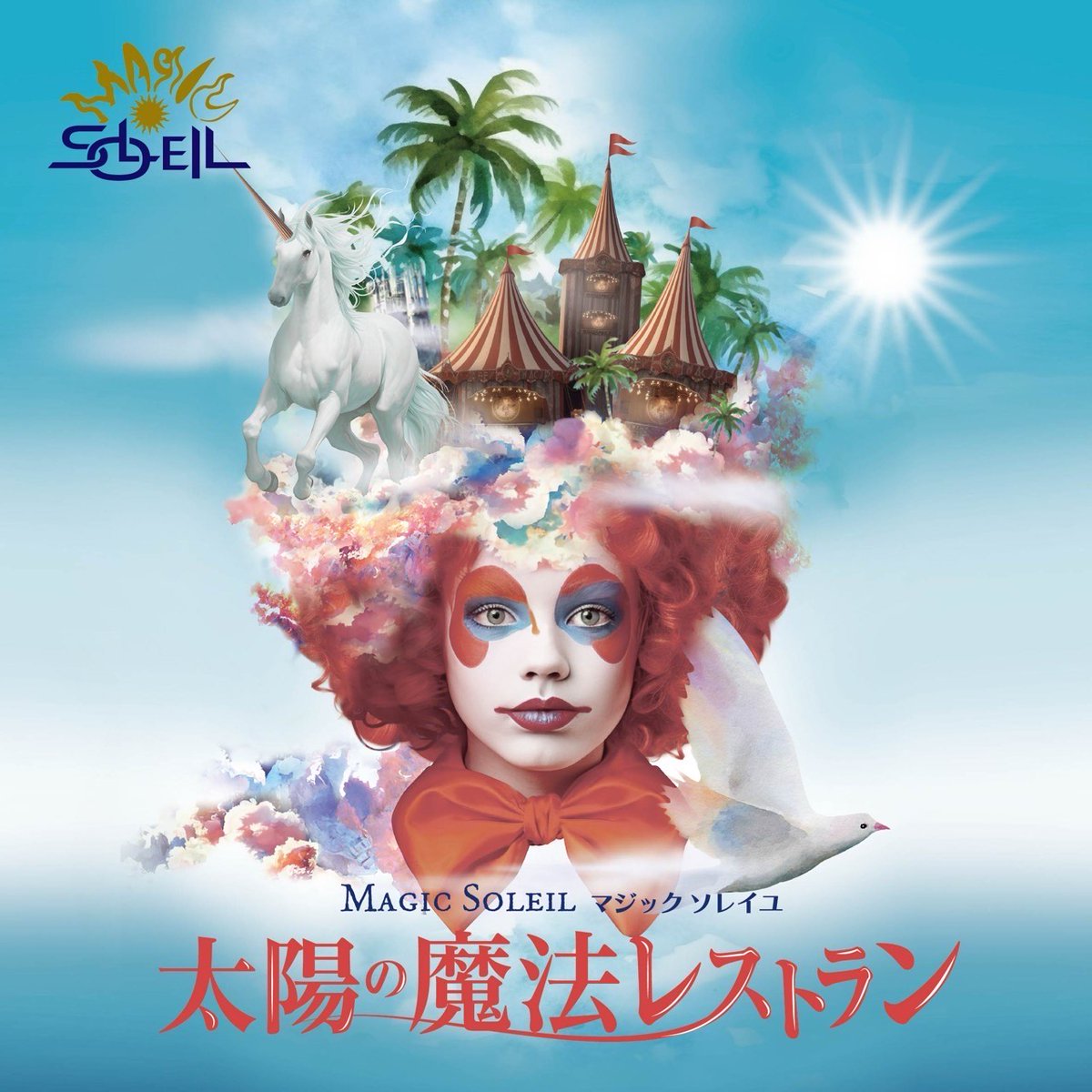 ✦・━・✦・━・ 『 #ピーター・パン 』 マジックソレイユ とのタイ