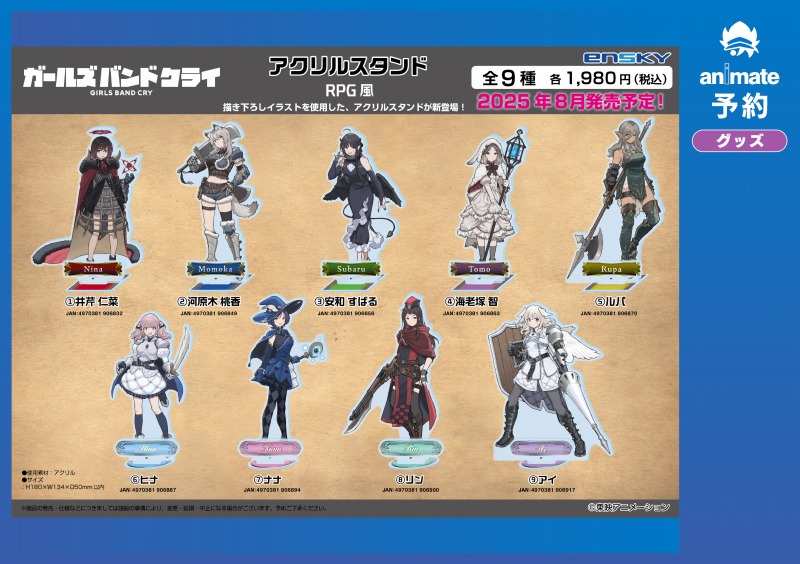 アニメイト先行販売】 『ガールズバンドクライ』 「RPG風」の描き