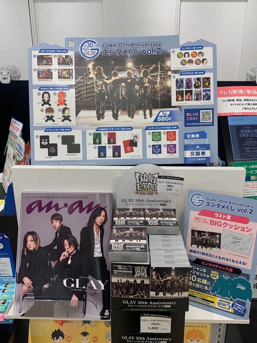 GLAY エンタメくじ ラストワン賞 GLAY 30th Anniversaryエンタメくじ