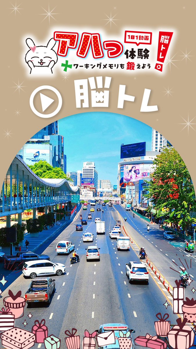 【アハワキちゃんねる】画像がゆっくり変わる！「タイCity」✨
アハ体験チャレンジしてみてね♪
#アハ体験
#脳トレ
#アハワキ
#アハワキちゃんねる
( ▼YouTube「アハワキちゃんねる」 ）
youtube.com/shorts/XZT7lQa…