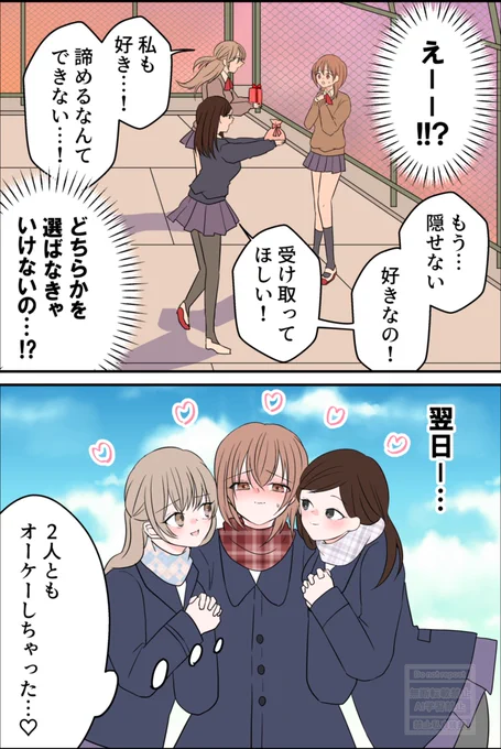 欲張っちゃった⋯♡百合 