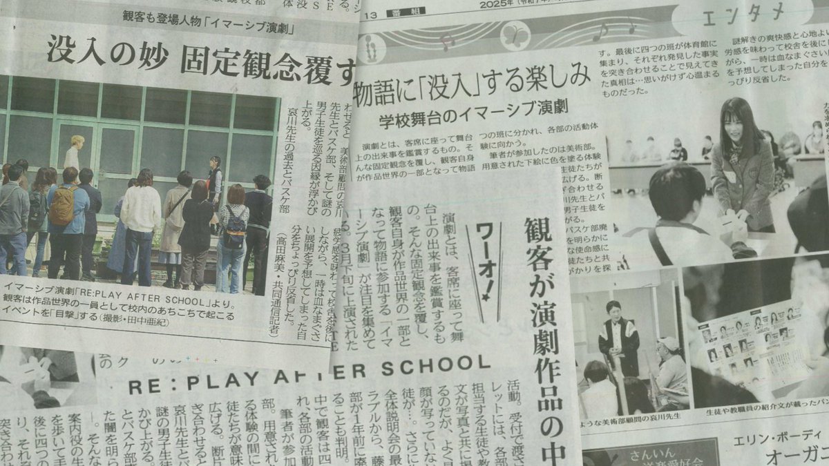 なんと、嬉しいご報告です！
ホリプロさんと夕暮れが二人三脚で作り上げた #放課後リプレイ が全国各地の新聞で取り上げられました📰

東奥日報さま、河北新報さま、茨城新聞さま、静岡新聞さま、徳島新聞さま、愛媛新聞さま、山陰中央新報さま

本当にありがとうございました！