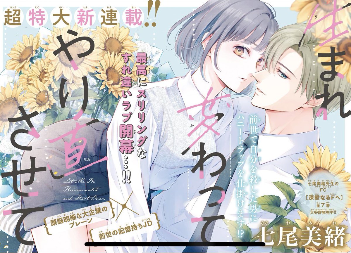 Cheese!7月号本日発売！！ 🌻新連載🌻 『 #生まれ変わってやり直させて