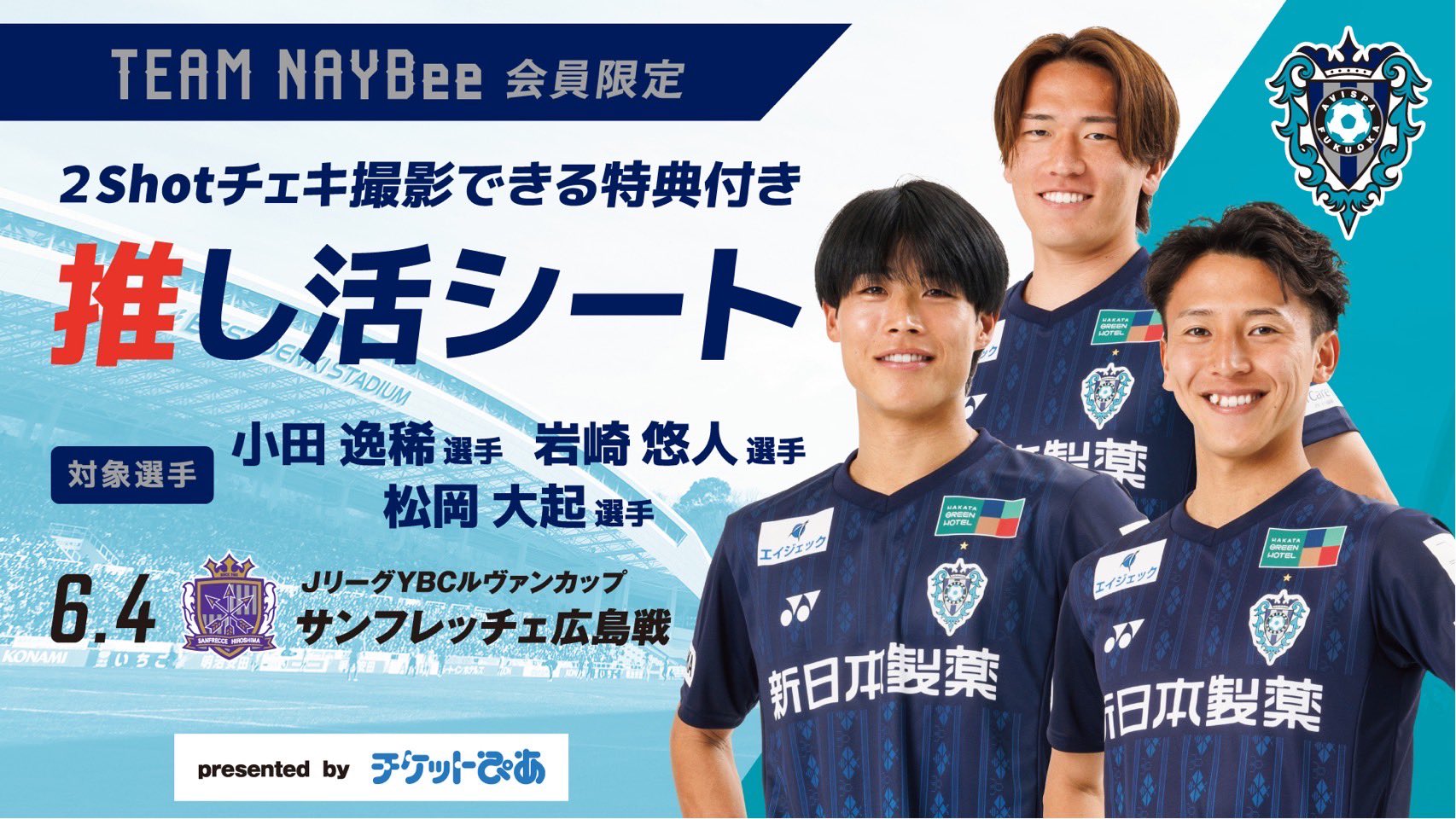 アビスパ福岡 アクスタ 岩崎悠人選手 井手口陽介選手サイン入り