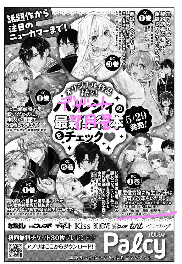 5/29発売の第1巻、モーニング25号・デザート7月号に宣伝掲載していただいてます!
光栄✨😭
コミックDAYSもっとプレミアム、上記を含め17誌読み放題なのでとにかくマンガ読みたい人におすすめ
https://t.co/uK6Qwfxnwl
PCからも閲覧できるので大画面で読める(老眼)