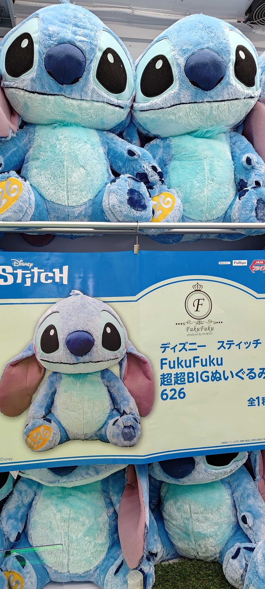 ディズニー　スティッチ　FukuFuku超超BIG ぬいぐるみ　２個セット ディズニー スティッチ FukuFuku 超超BIGぬいぐるみ 626