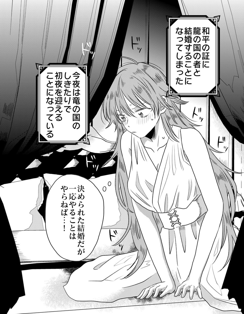 しきたりで初夜を迎えるドラゴン姫(1/7) 